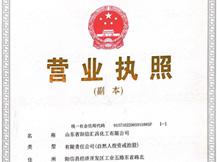 陽信匯昌化工 營業(yè)執(zhí)照